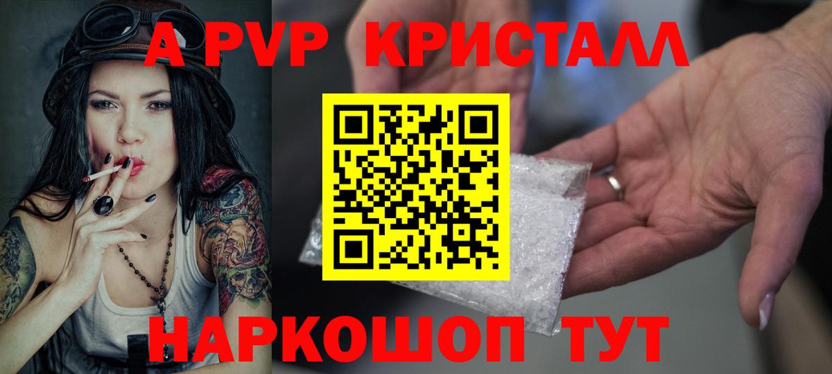 Alfa_PVP  Надым  A PVP Crystall  даркнет сайт  APVP Crystall  А ПВП Crystall 