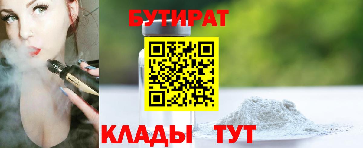 Бутират GHB Надым