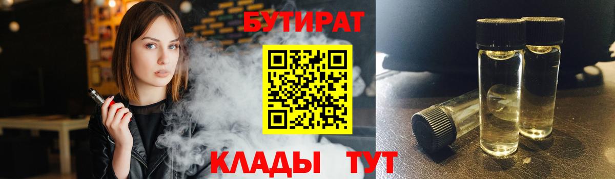 Бутират вода  Вход с VPN  Надым 