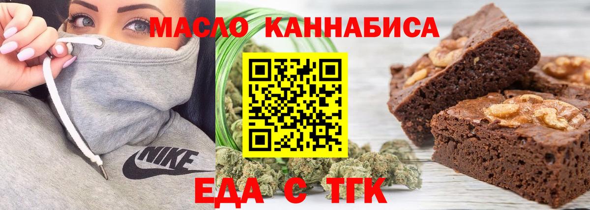 Еда ТГК марихуана  Надым 