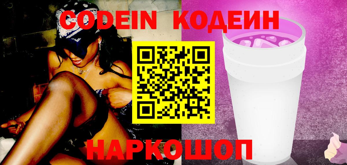 Кодеиновый сироп Lean напиток Lean (лин) Надым