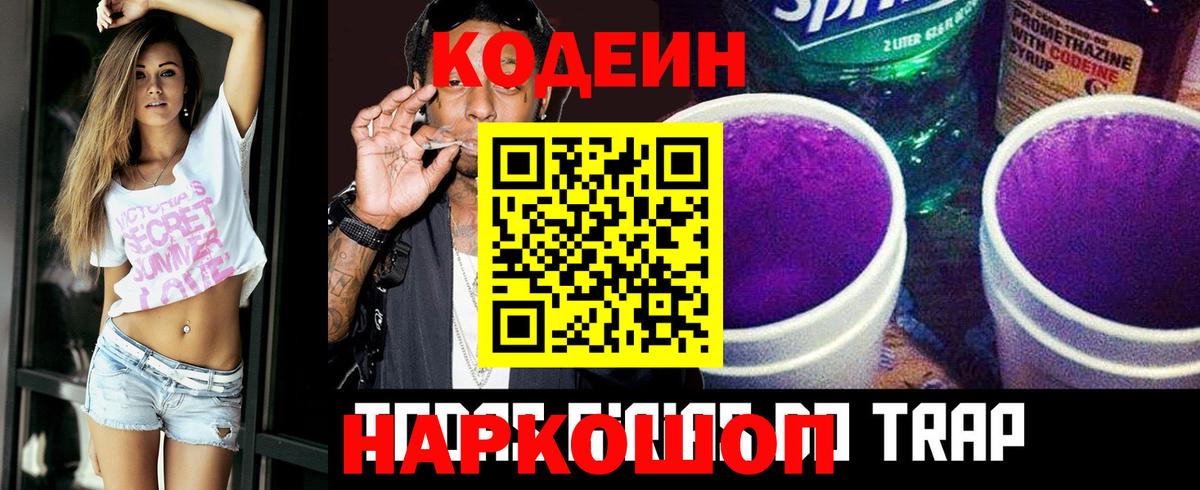 Кодеин Purple Drank  Codein напиток Lean (лин)  Надым 