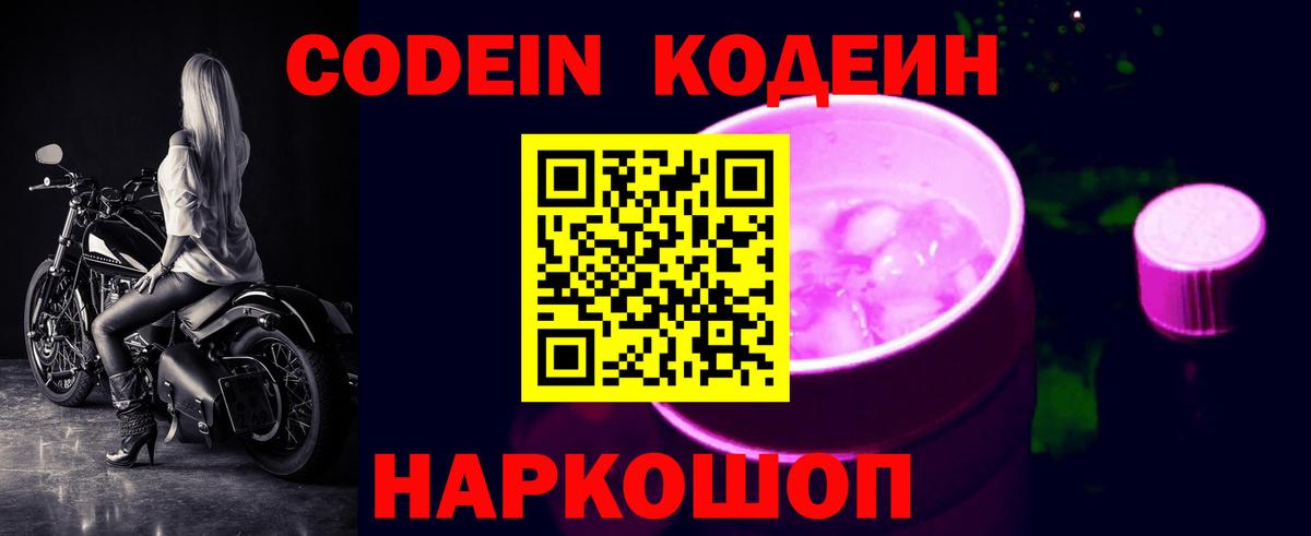 Надым  Codein Purple Drank  Codein Purple Drank  Вход с VPN 