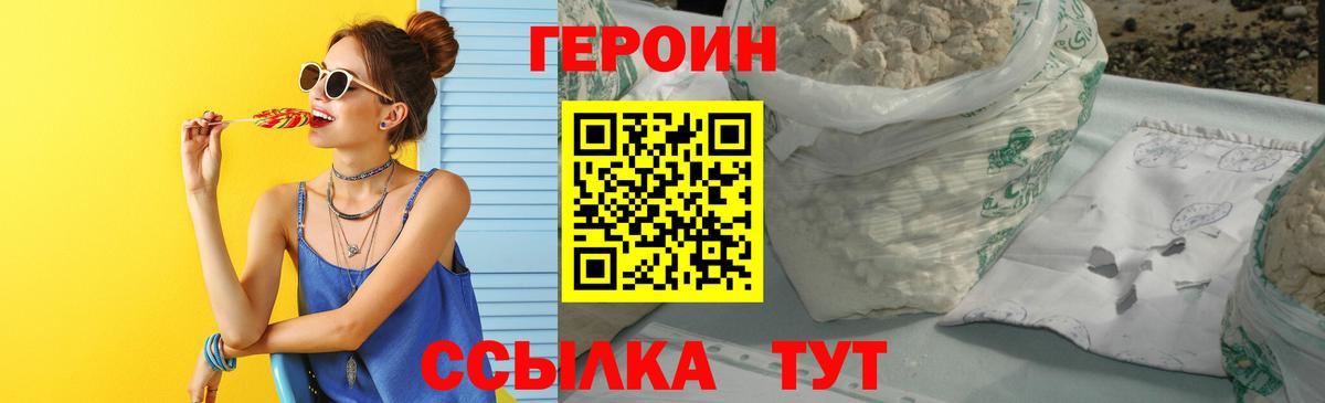 ГЕРОИН  Надым  Героин Heroin 