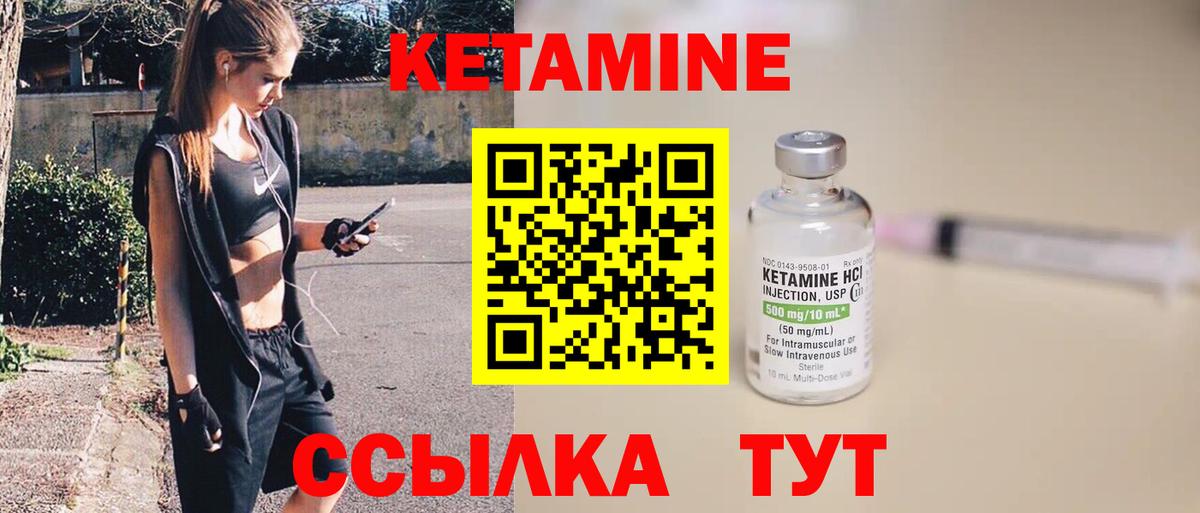 КЕТАМИН ketamine Надым