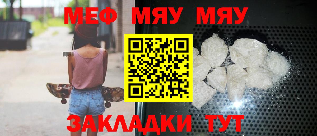 Меф мяу мяу  Надым