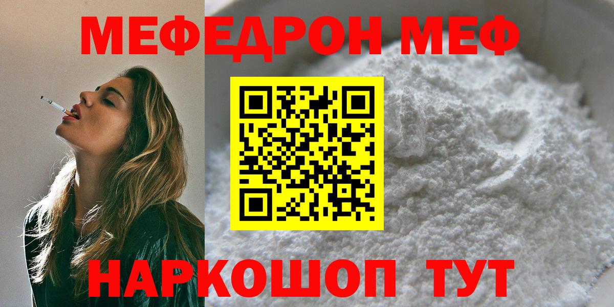 Надым  МЕФ mephedrone  Вход с VPN  МЯУ-МЯУ мяу мяу 