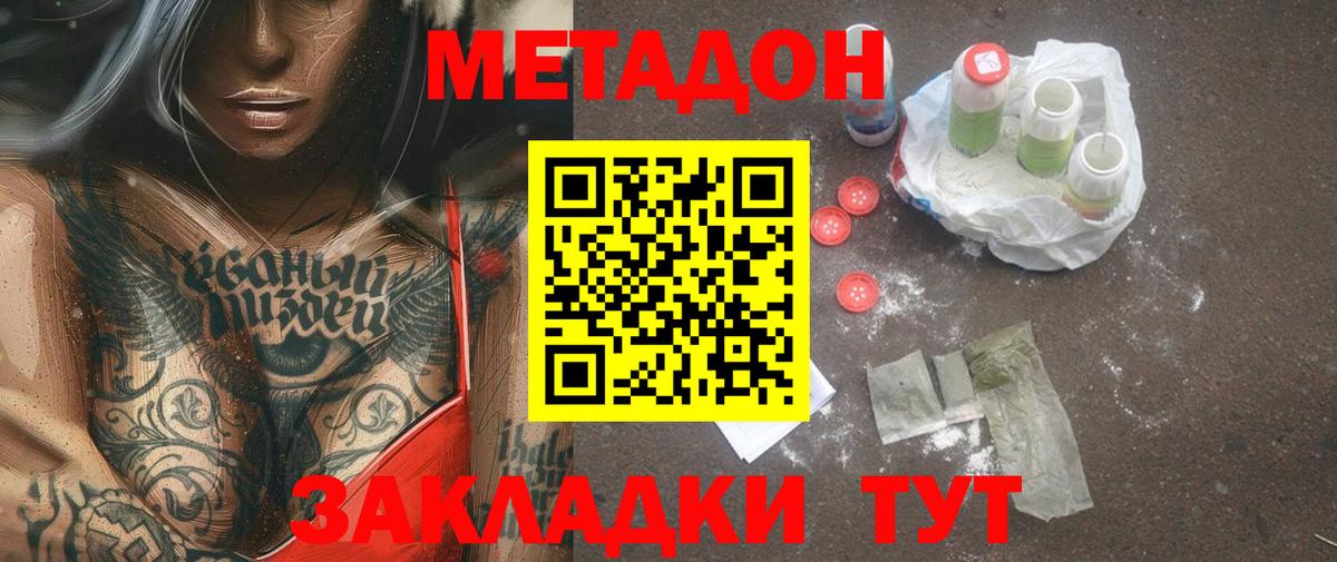 МЕТАДОН мёд  Метадон methadone  Надым 