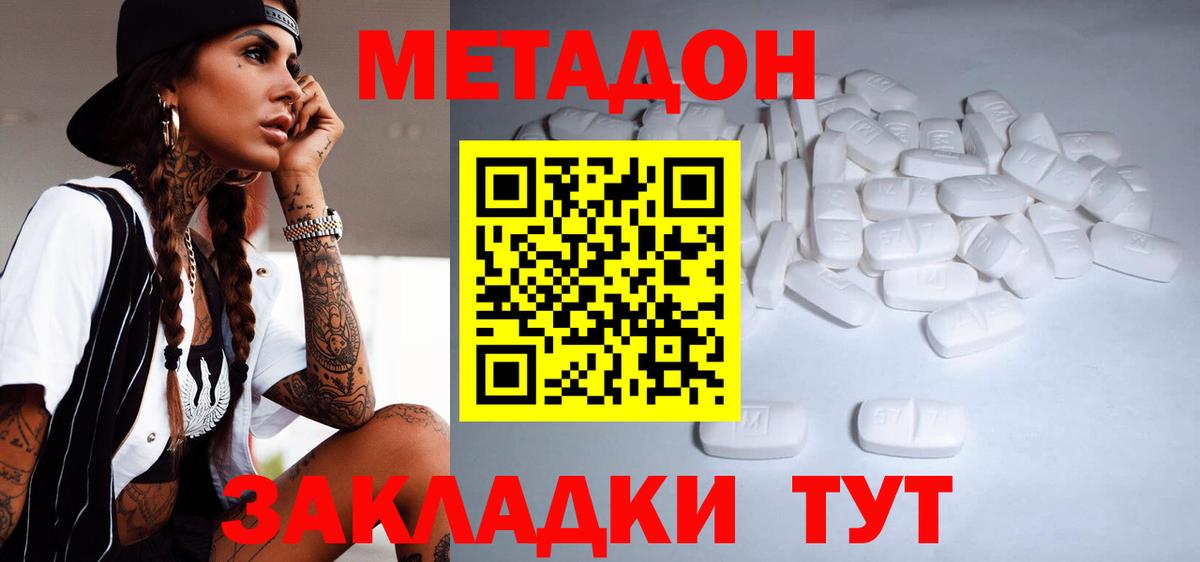 Метадон белоснежный Надым